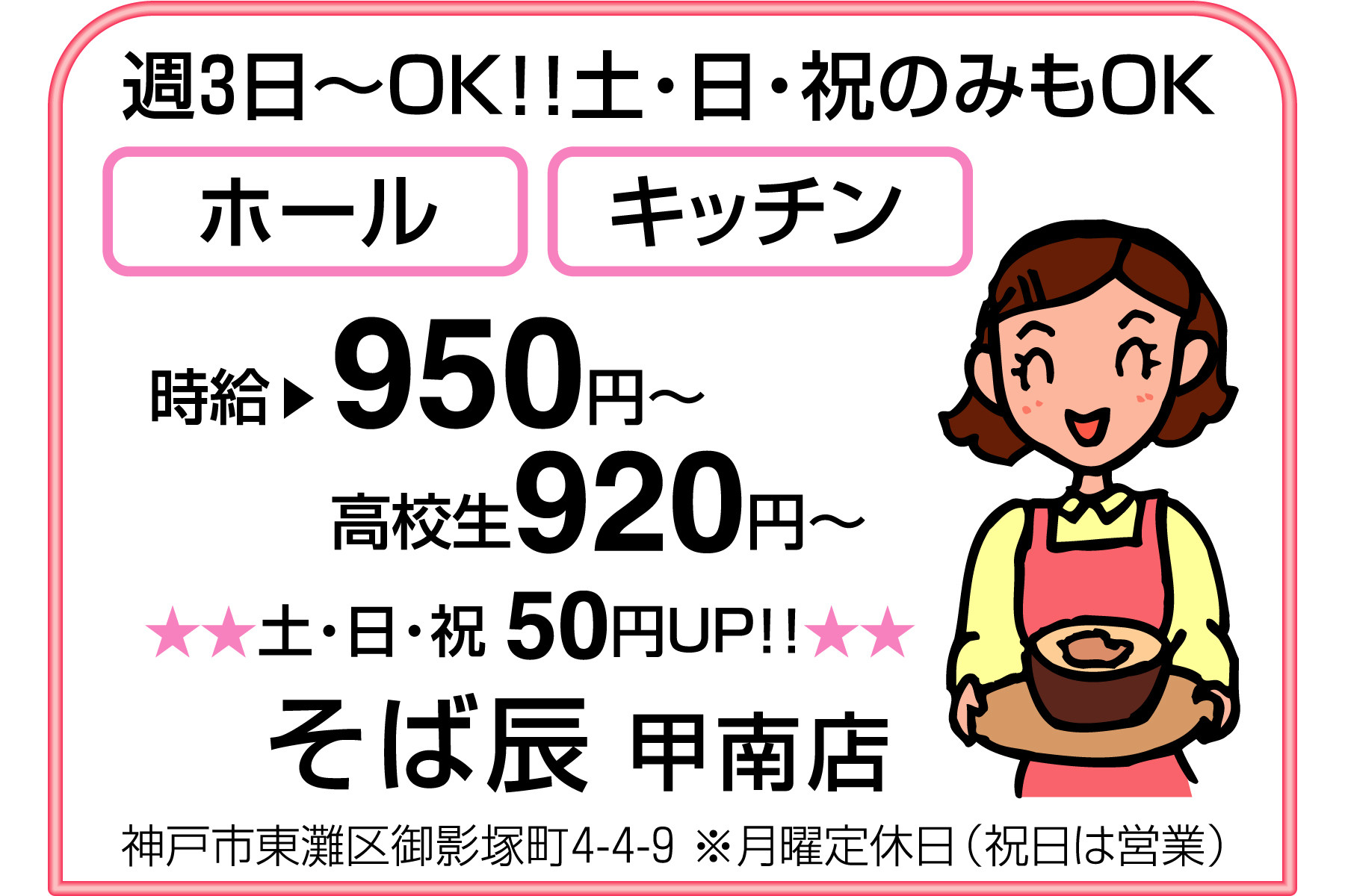 神戸市東灘区/ホールスタッフ、キッチンスタッフ求人情報【求人のふぁいと】