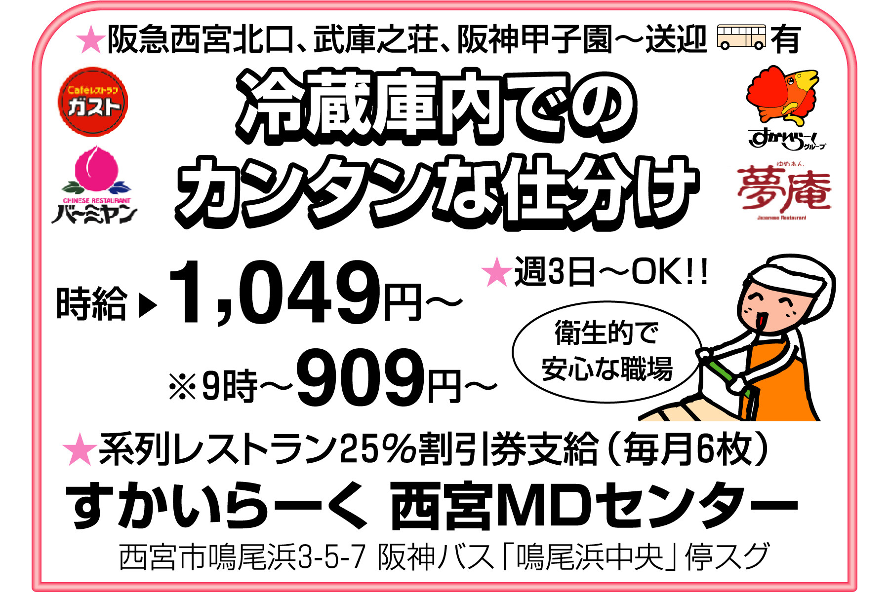 西宮市-すかいらーく-パート -軽作業-短時間OK｜求人のFight!