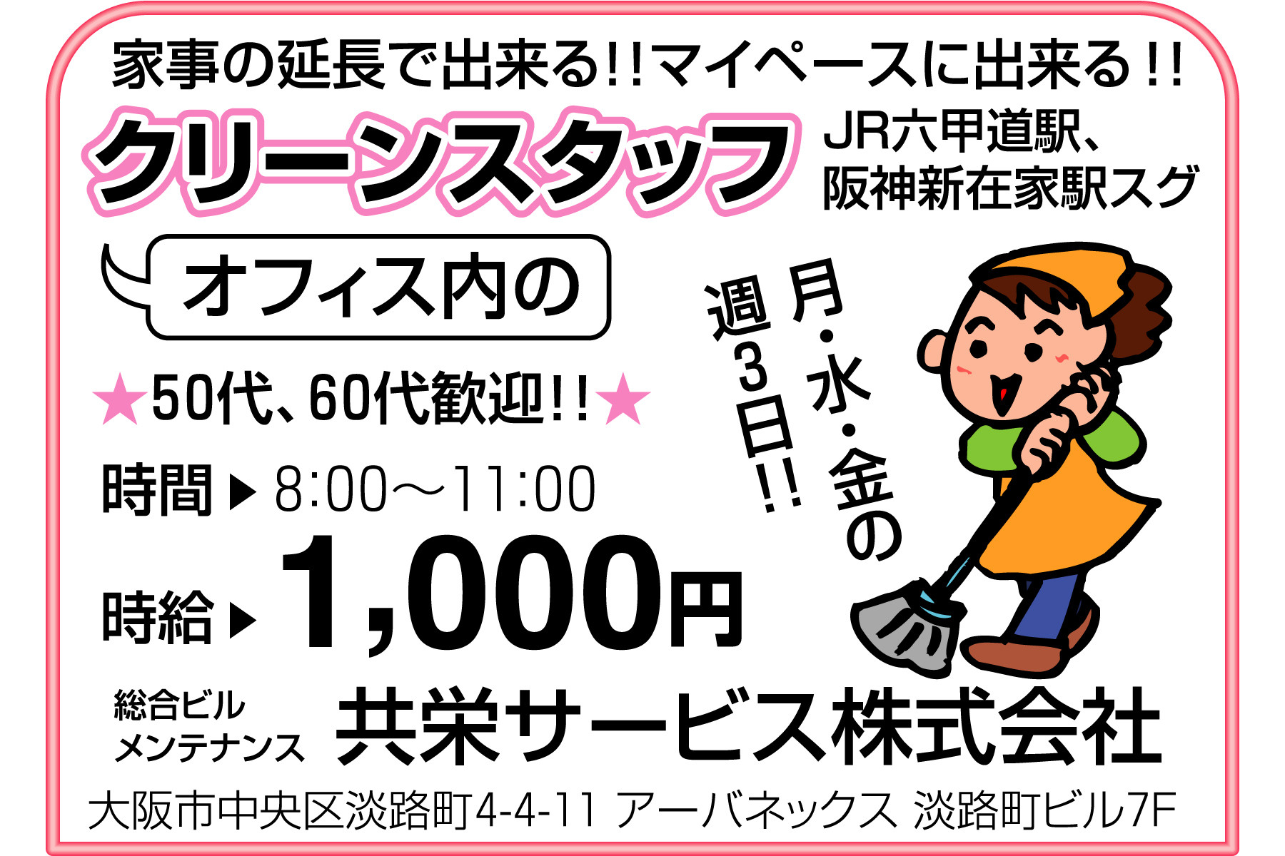 神戸市灘区-パート 　週3日！クリーンスタッフ　中高年大歓迎！/求人のふぁいと