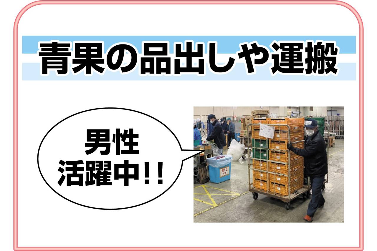 株式会社グリーンプロセス 品出し、運搬パートスタッフ大募集(男性活躍)