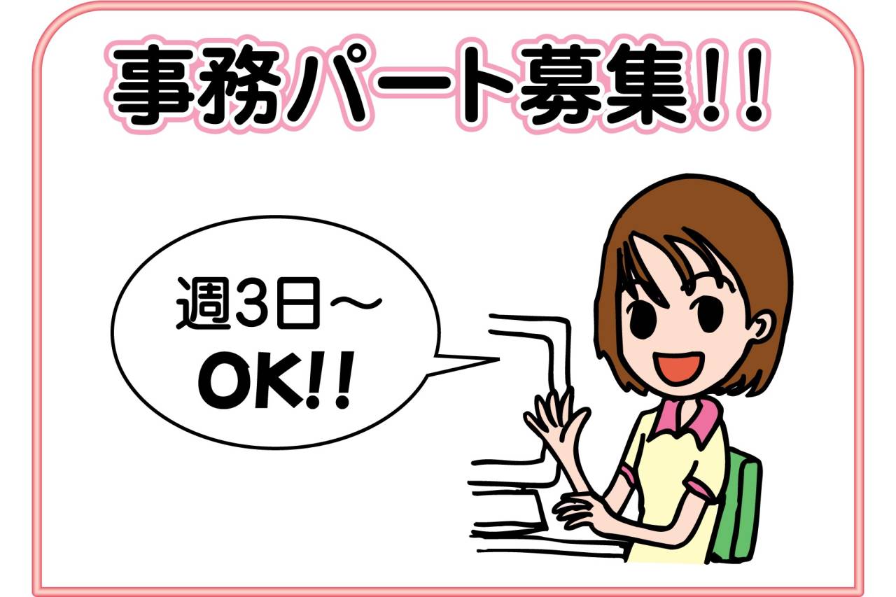 東伸産業グループ 一般事務・営業事務パート募集