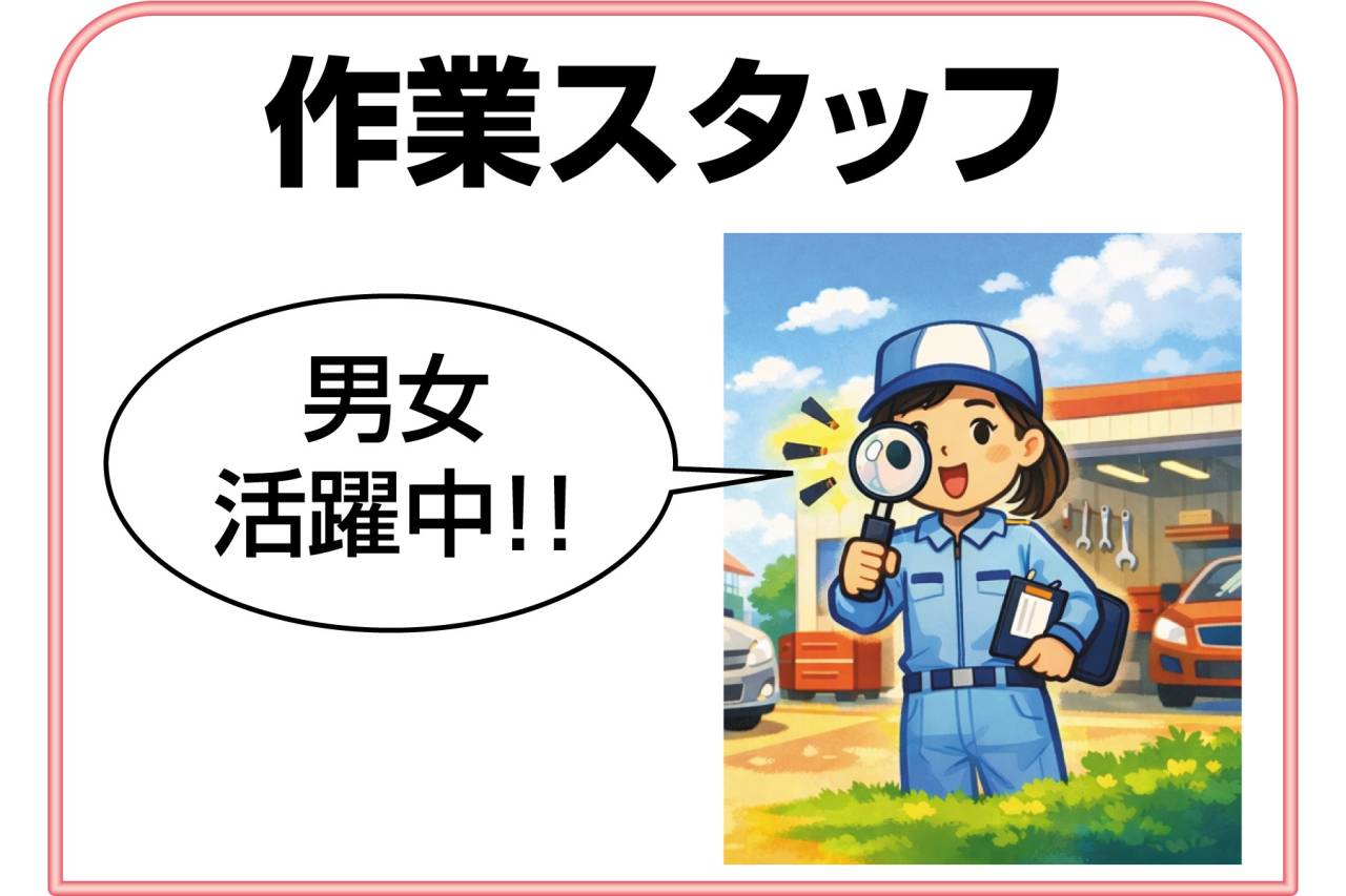 ホンダカーズ西宮中央 作業スタッフ(正社員)募集