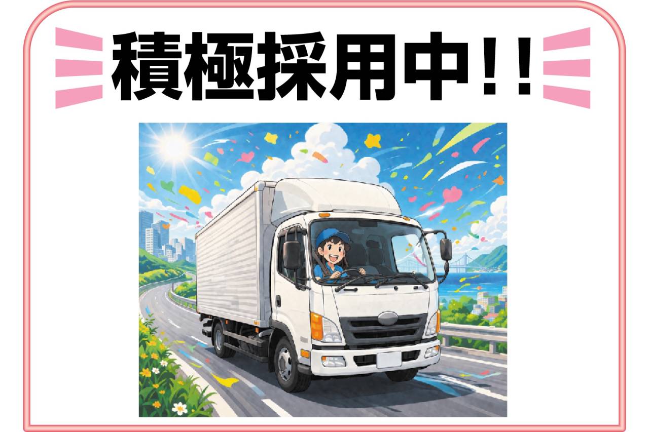 ウエストアクティブトランスポート WAT伊丹営業所 4tセンター間の配送(正社員)募集!!