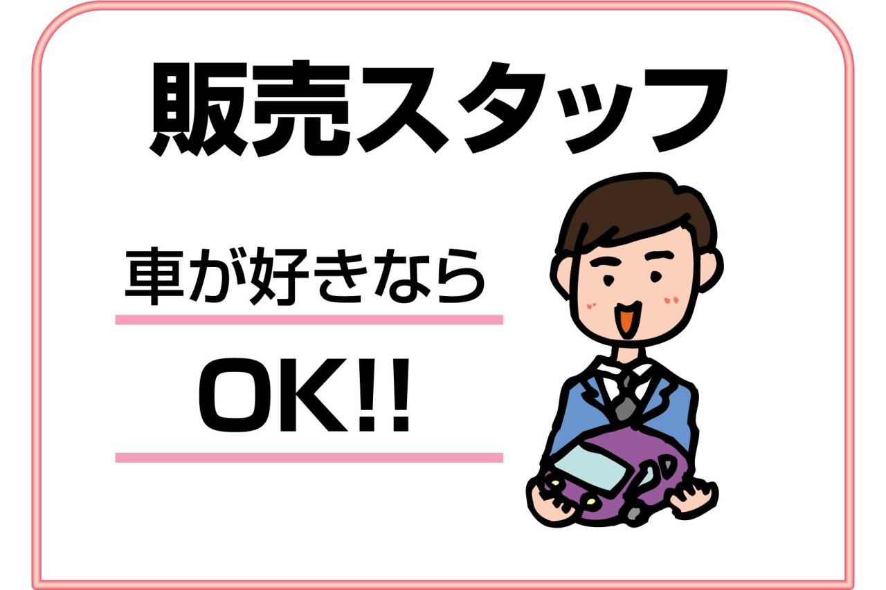 ホンダカーズ 男女営業スタッフ募集(正社員)