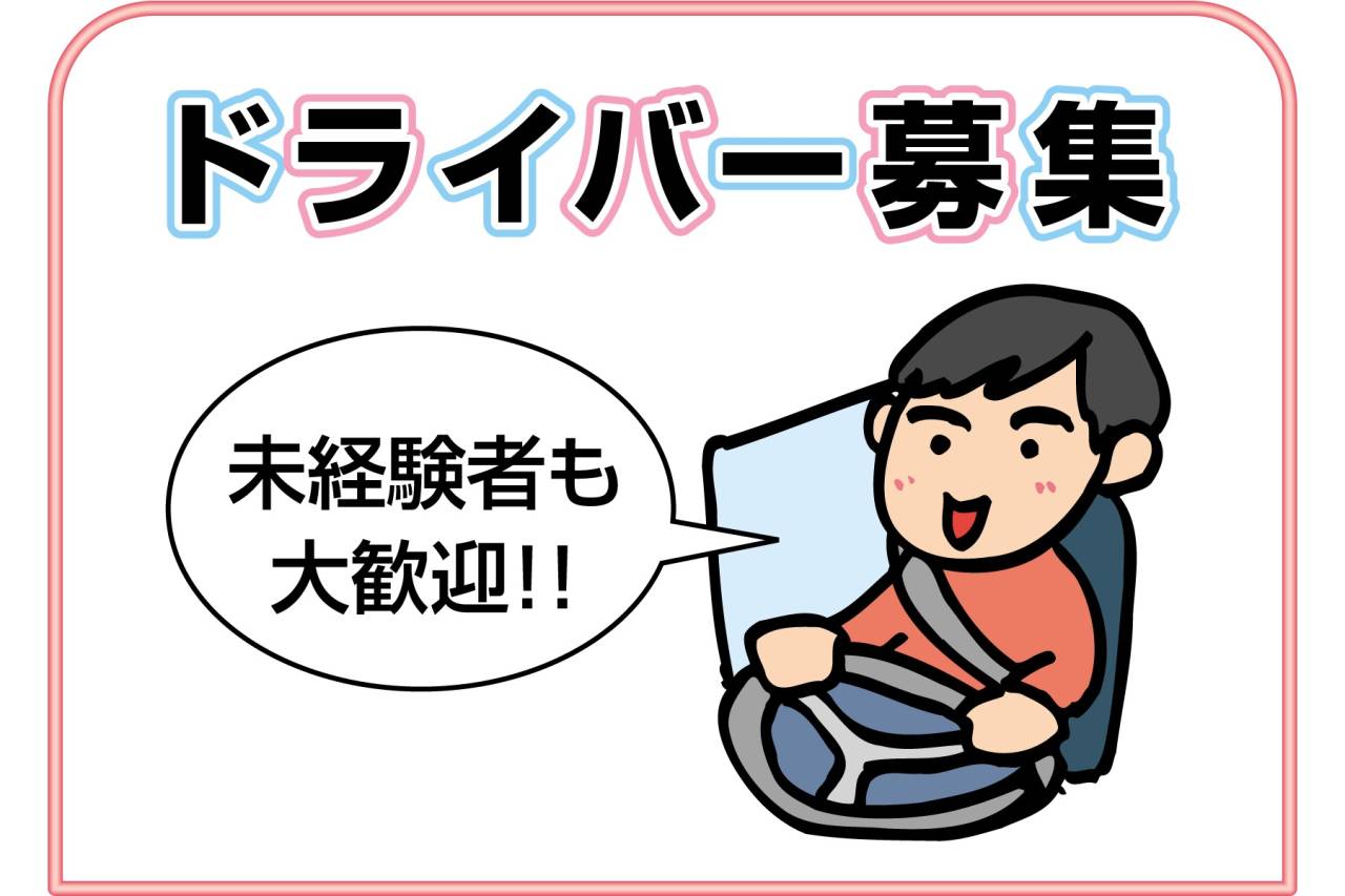 ウエストアクティブトランスポート WAT伊丹営業所 店舗配送(2t車)正社員募集