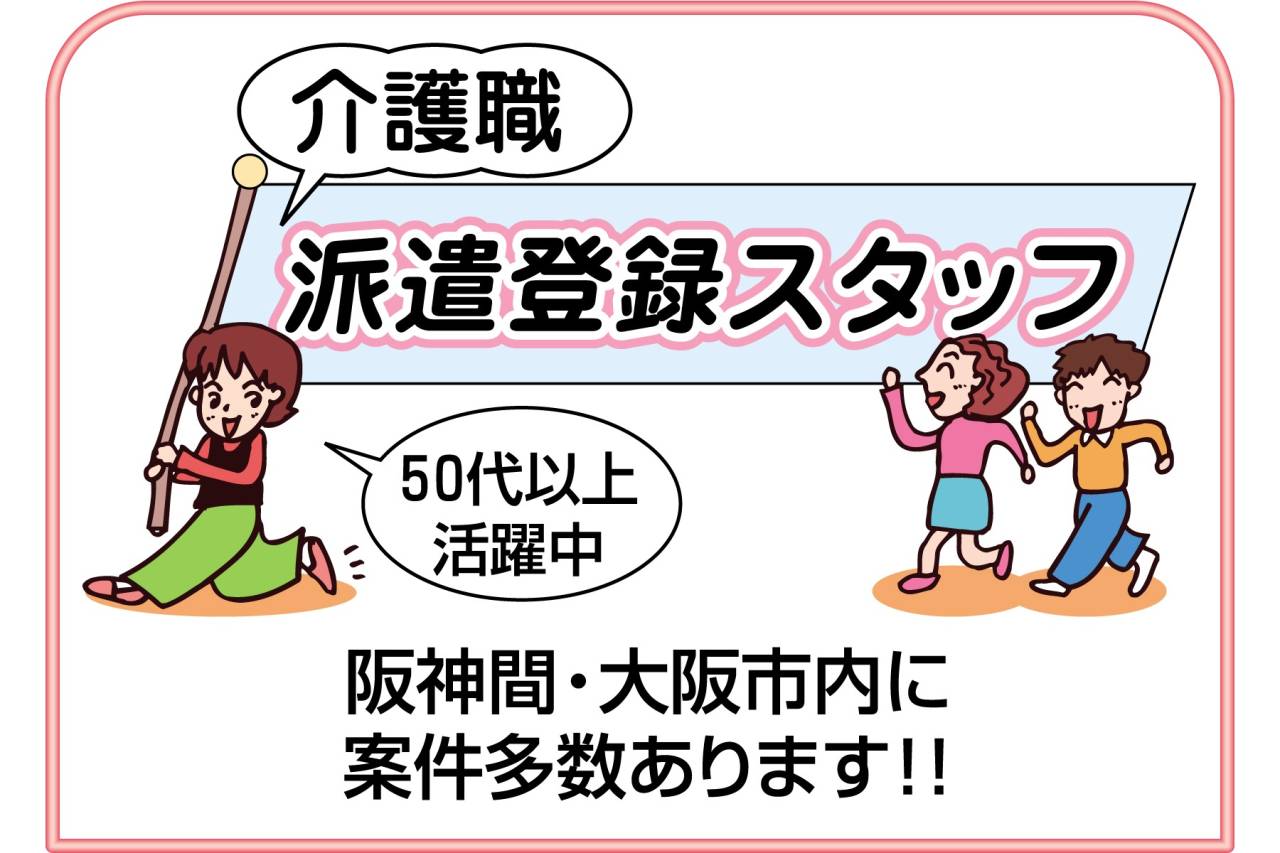 株式会社 コーディアリティケア 大阪支店 介護職募集