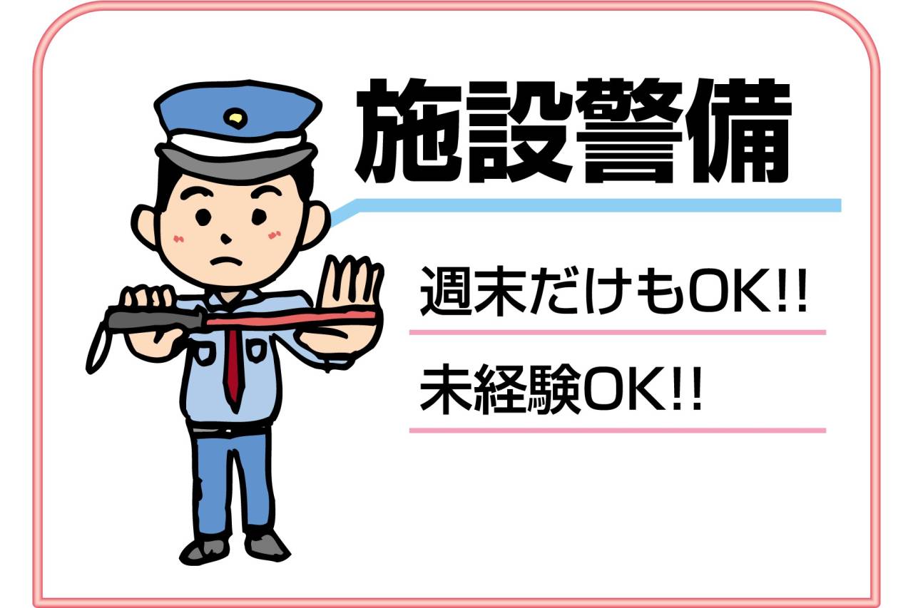 株式会社 エムディー警備神戸 施設警備員さん募集